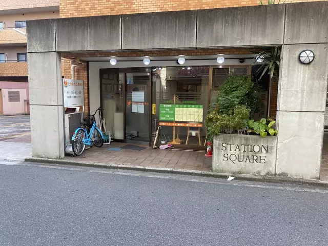 とみながはりきゅう整骨院