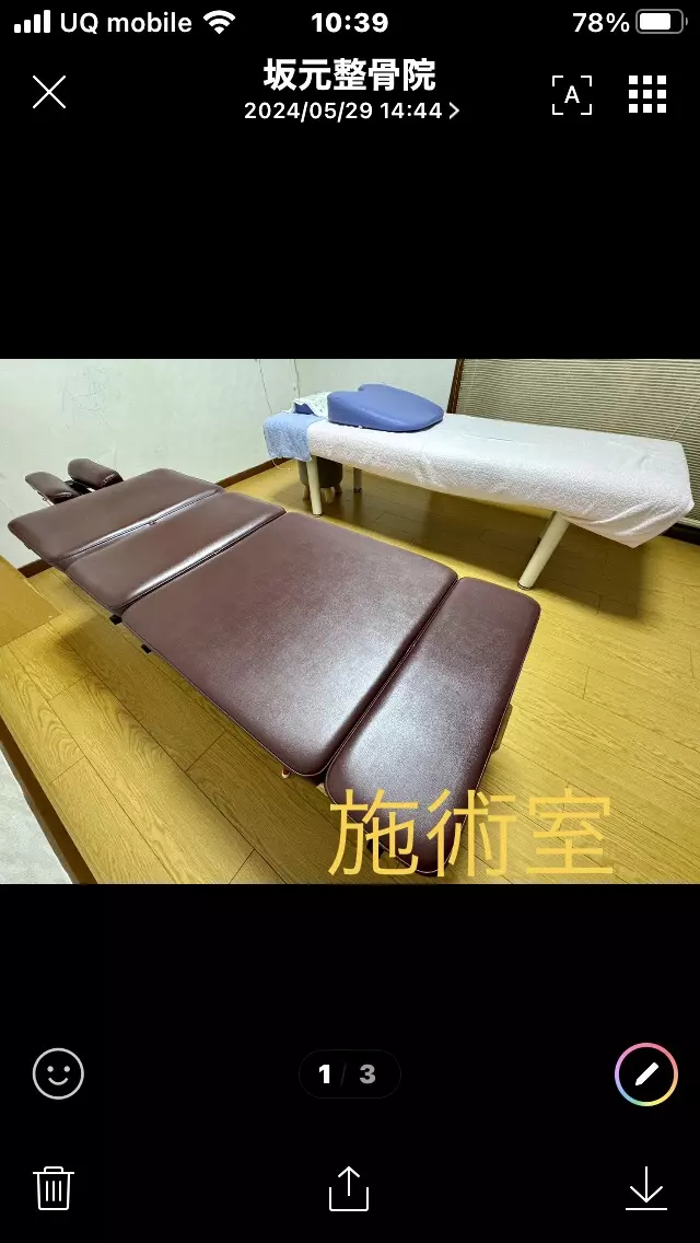 坂元整骨院