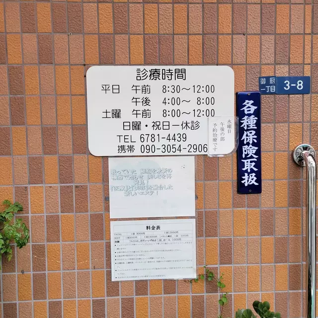 ふじた整骨院