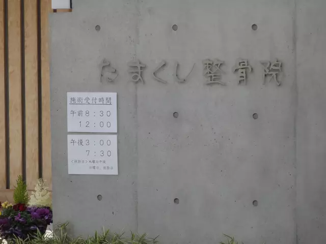 たまくし整骨院
