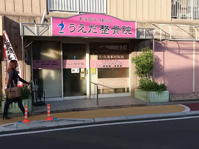 うえだ整骨院
