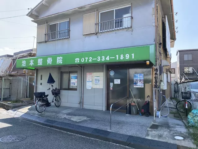 池本整骨院