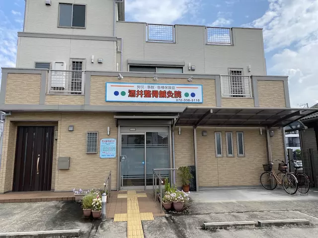 酒井整骨鍼灸院