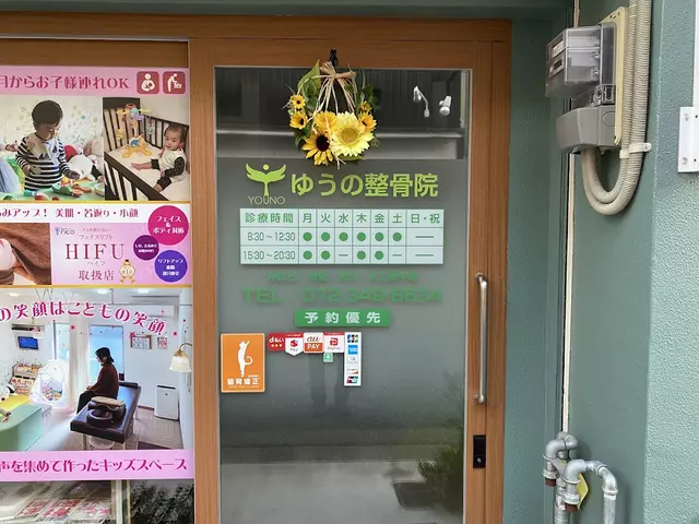 ゆうの整骨院