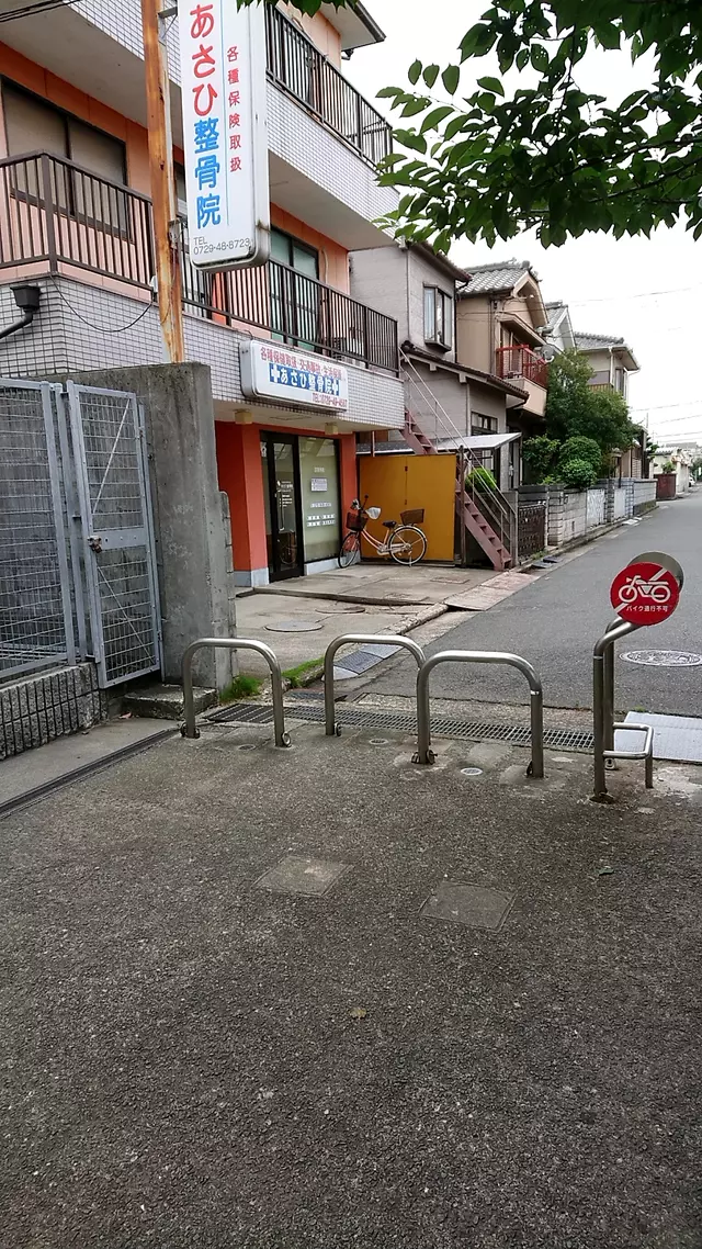 あさひ整骨院