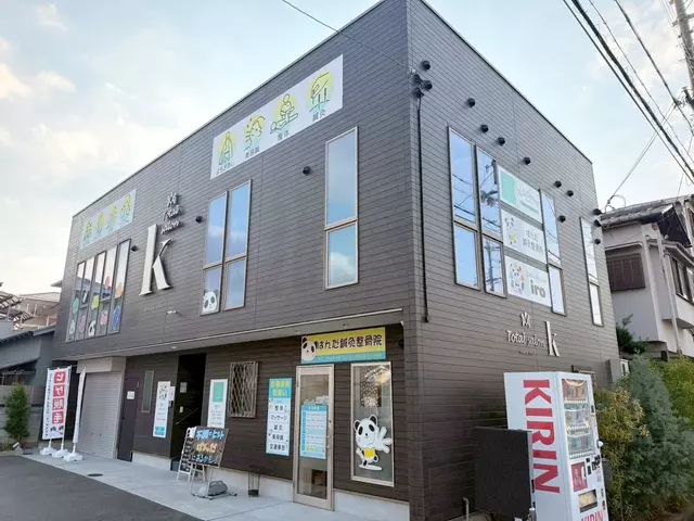 ぱんだ整骨院・鍼灸院
