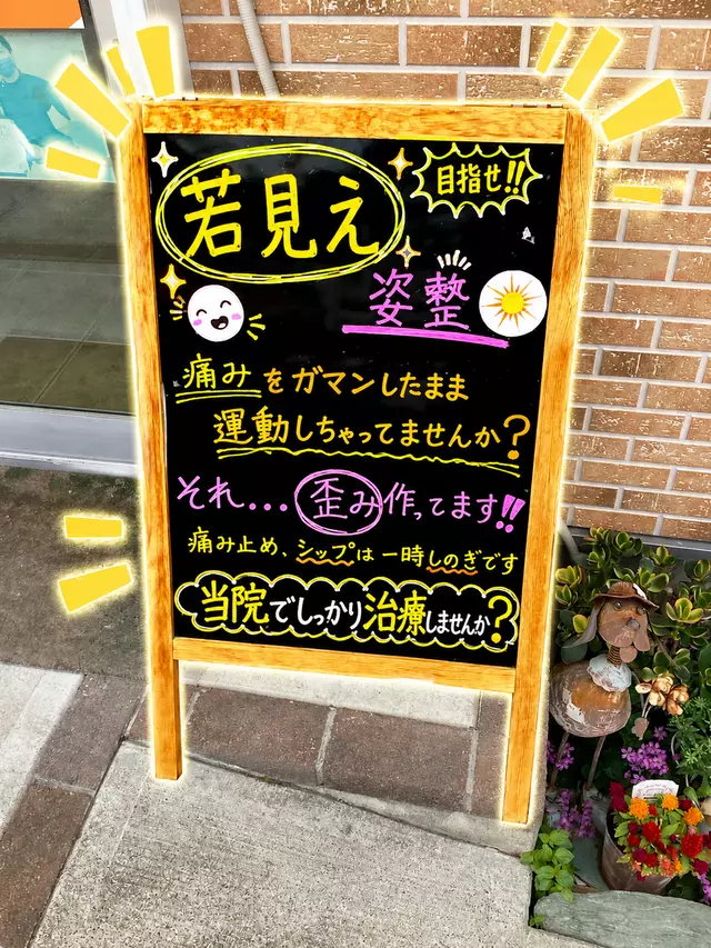 いしかわ鍼灸院整骨院