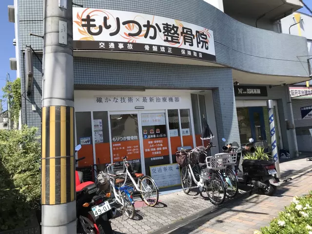 もりつか整骨院