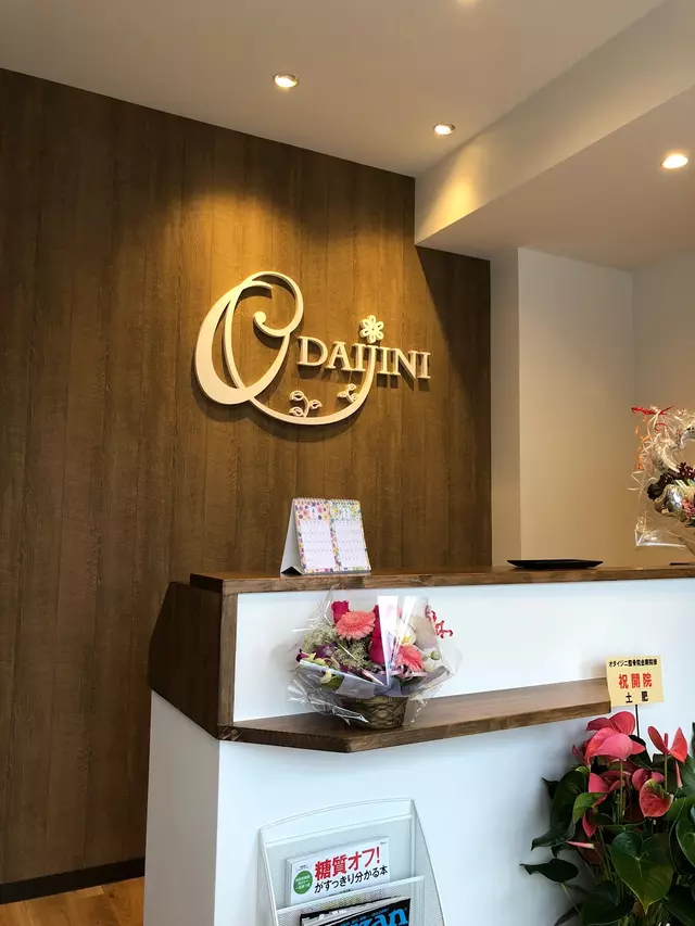 ODAIJINI鍼灸整骨院金剛院