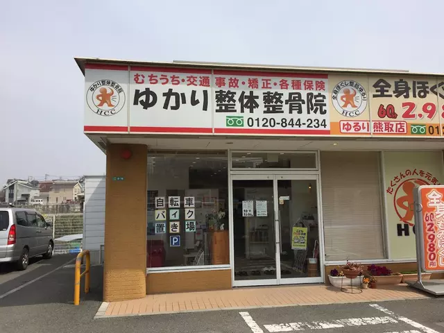 ゆかり整体整骨院