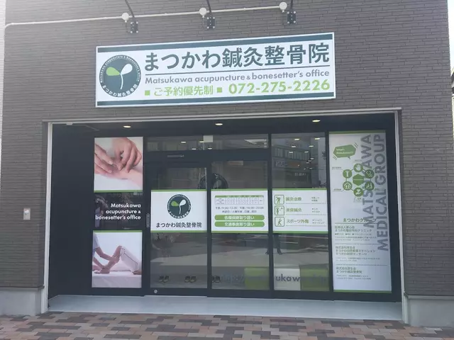 まつかわ鍼灸整骨院ー鳳駅前院ー