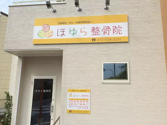 ほゆら整骨院