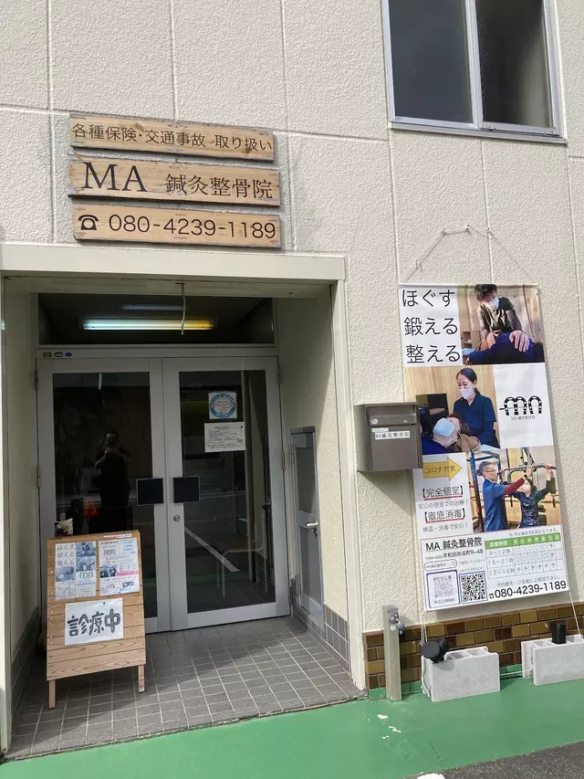 MA鍼灸整骨院
