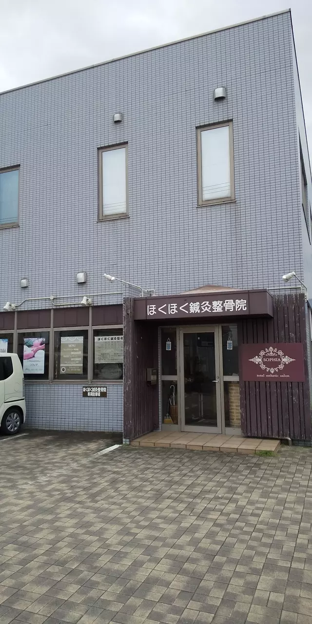 ほくほく鍼灸整骨院