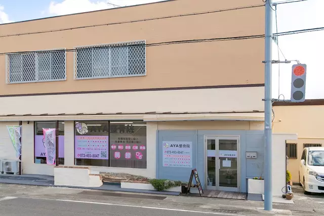 AYA整骨院