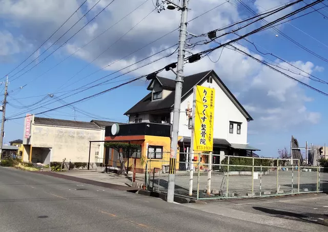 りらっくす整骨院