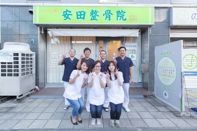 安田整骨院