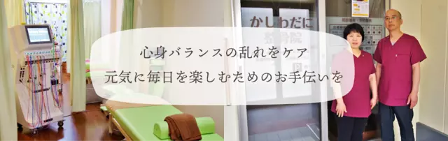 かしわだに整骨院