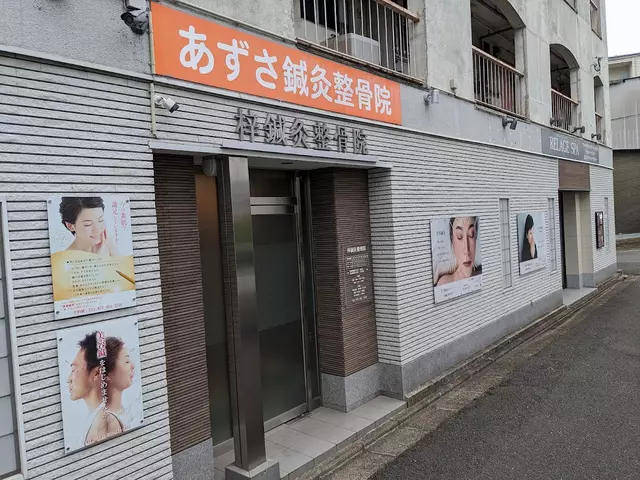 梓鍼灸整骨院
