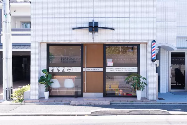寺町鍼灸整骨院