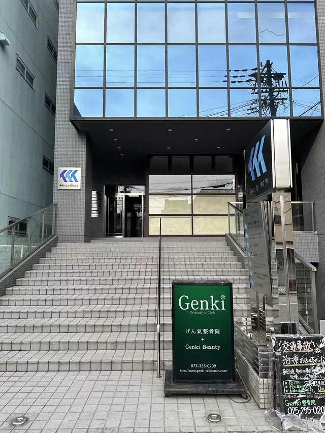 烏丸×Genki鍼灸整骨院