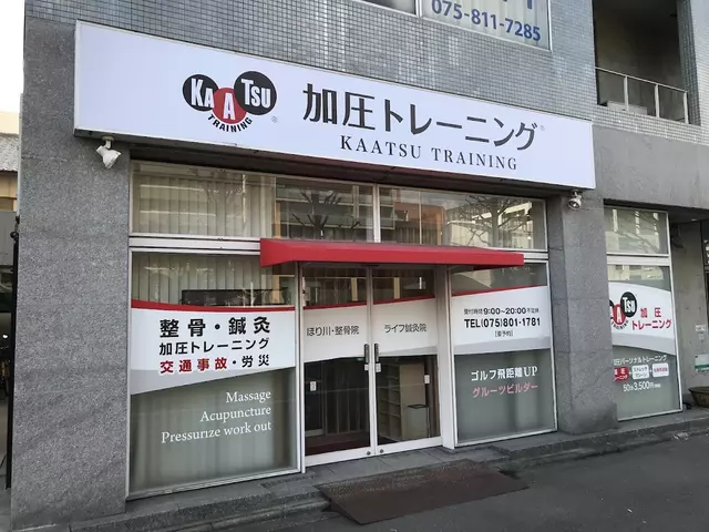 ほり川・整骨院ライフ鍼灸院