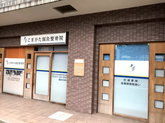 こまがた鍼灸整骨院