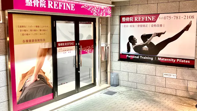 整骨院ＲＥＦＩＮＥ