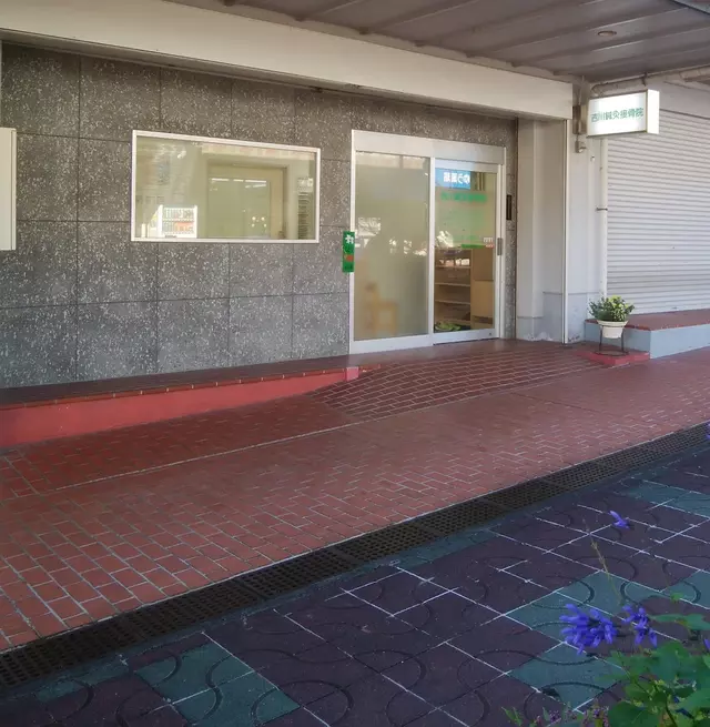 吉川鍼灸接骨院
