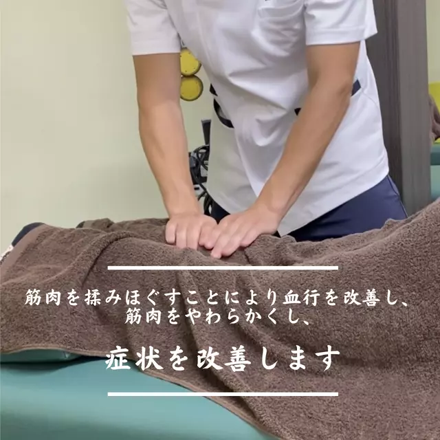 あいあい整骨院