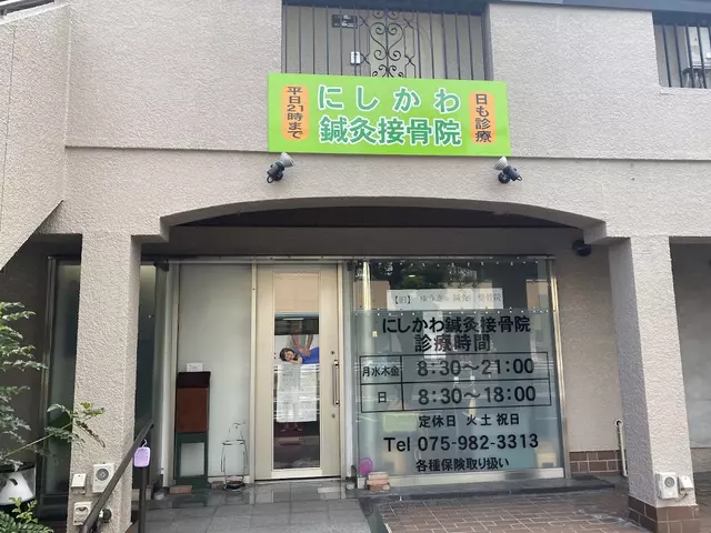 ゆうき鍼灸整骨院