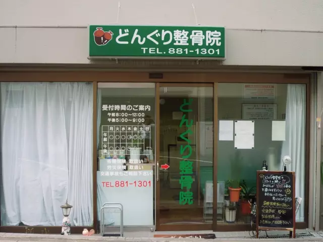 どんぐり鍼灸整骨院