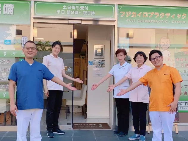 フジ接骨院