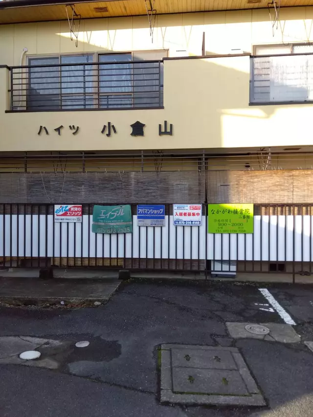 なかがわ接骨院二番館