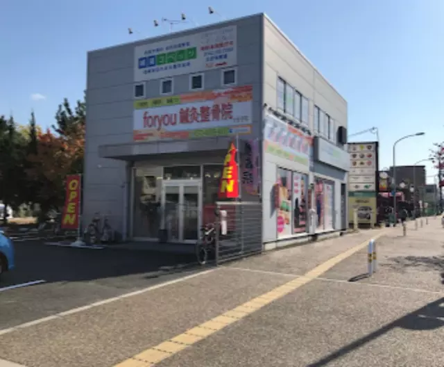 foryou鍼灸整骨院 大安寺院