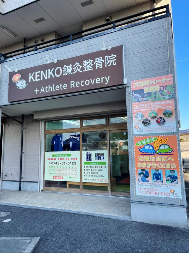 KENKO鍼灸整骨院＋Athlete Recovery