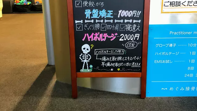 めぐみ接骨院