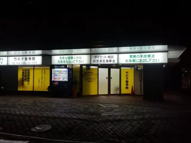 竹の子整骨院