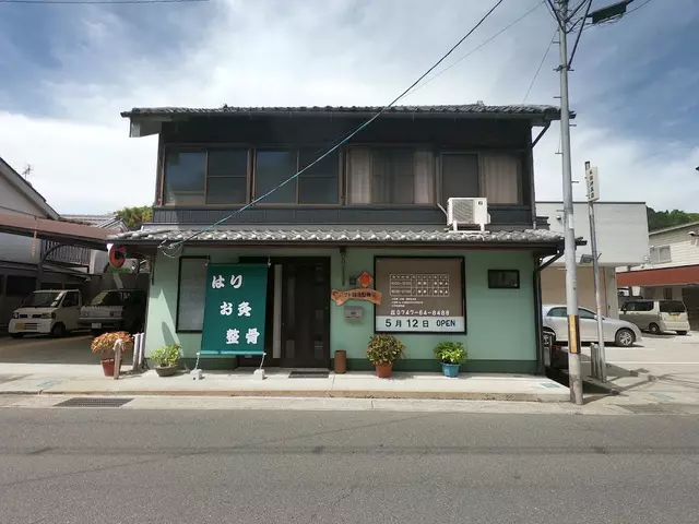 アナト鍼灸整骨院