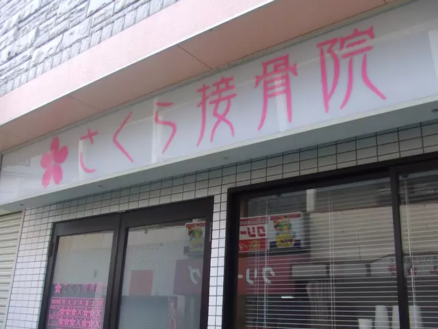 さくら接骨院
