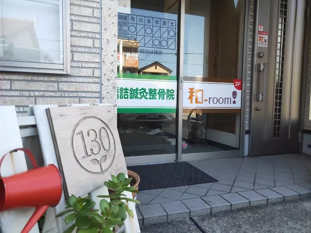 橋詰鍼灸整骨院
