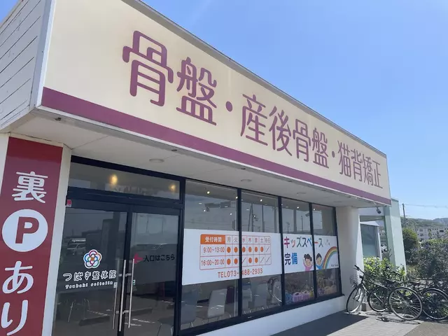 つばき鍼灸整骨院