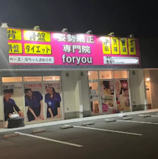 foryou鍼灸整骨院 海南院