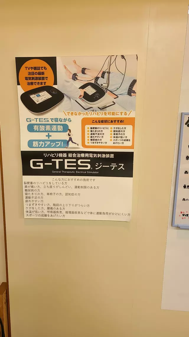みなと接骨院