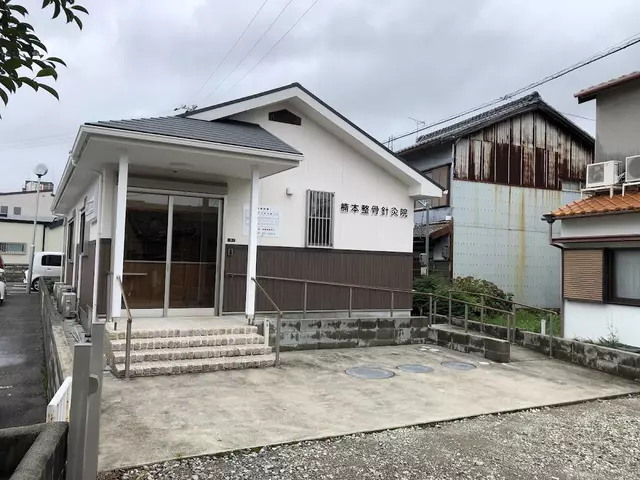 楠本整骨針灸院・整体院