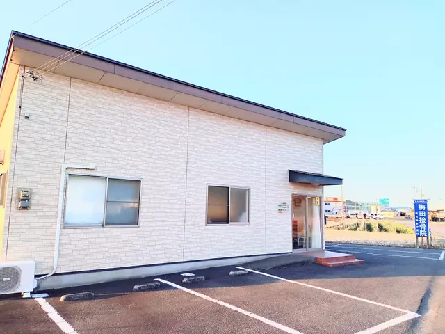 梅田接骨院