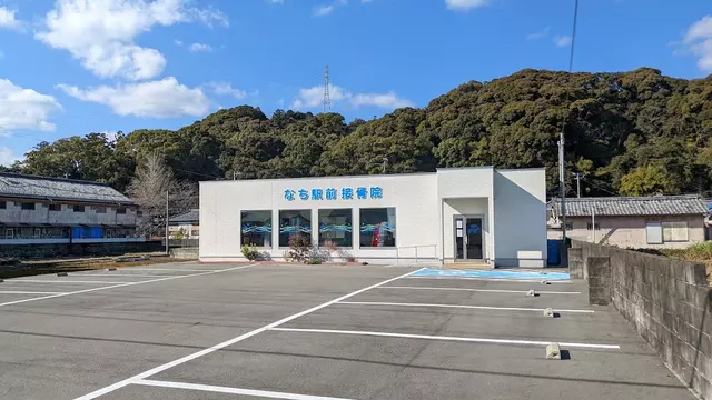 なち駅前整骨院