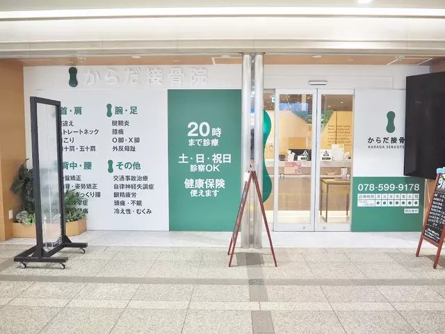カラダ整骨院 デュオこうべ院