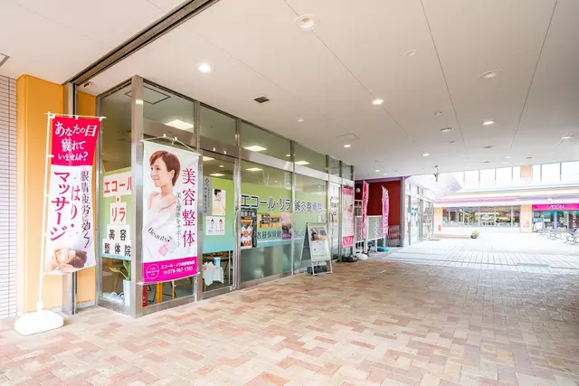 エコール・リラ鍼灸整骨院