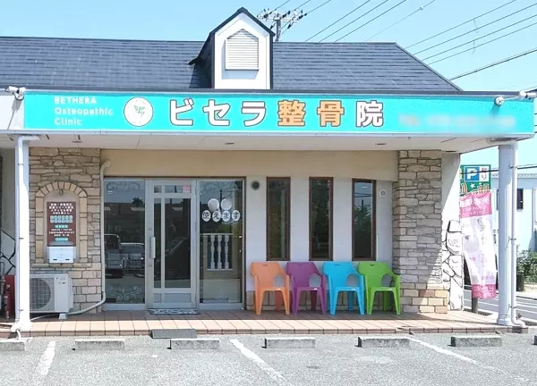 ビセラ整骨院